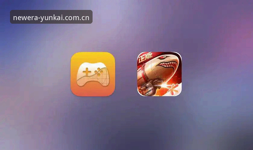为什么选择云开体育赛事数据安装教程？老用户手把手教你搞定